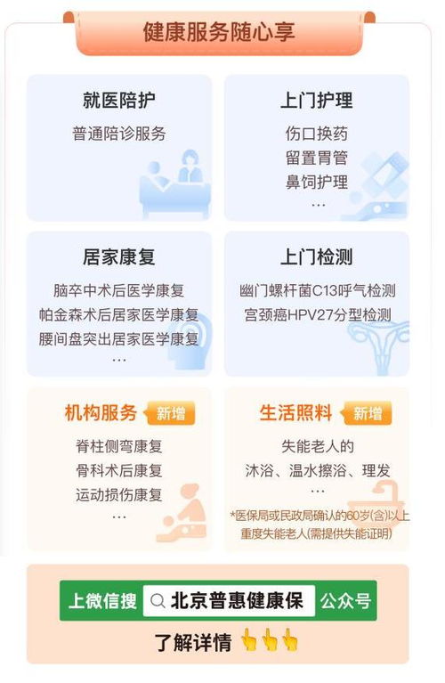 就醫陪診免費領，健康咨詢暖心伴——北京“普惠健康?！鄙壥忻窠】凳刈o